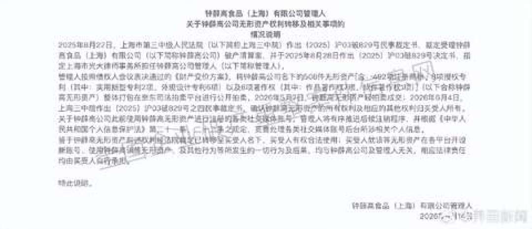 2110万拍下、单支卖6.9元：复活归来的钟薛高，第一件事是跟罗永浩撇清