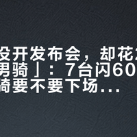 摩博会没开发布会，却花23万找「最帅男骑」：7台闪600V4白送，男骑要不要下场薅？