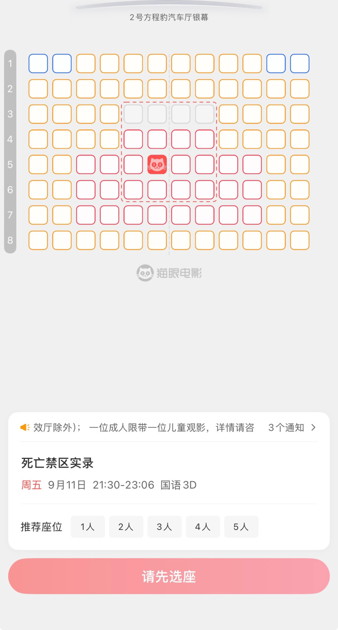 中秋档3天挤进15部片、新片想看过万只有4部：复联4重映与夜场恐怖先行场，这张票先按