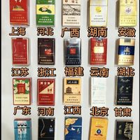 各省代表香烟图鉴，看看你的家乡是哪一款