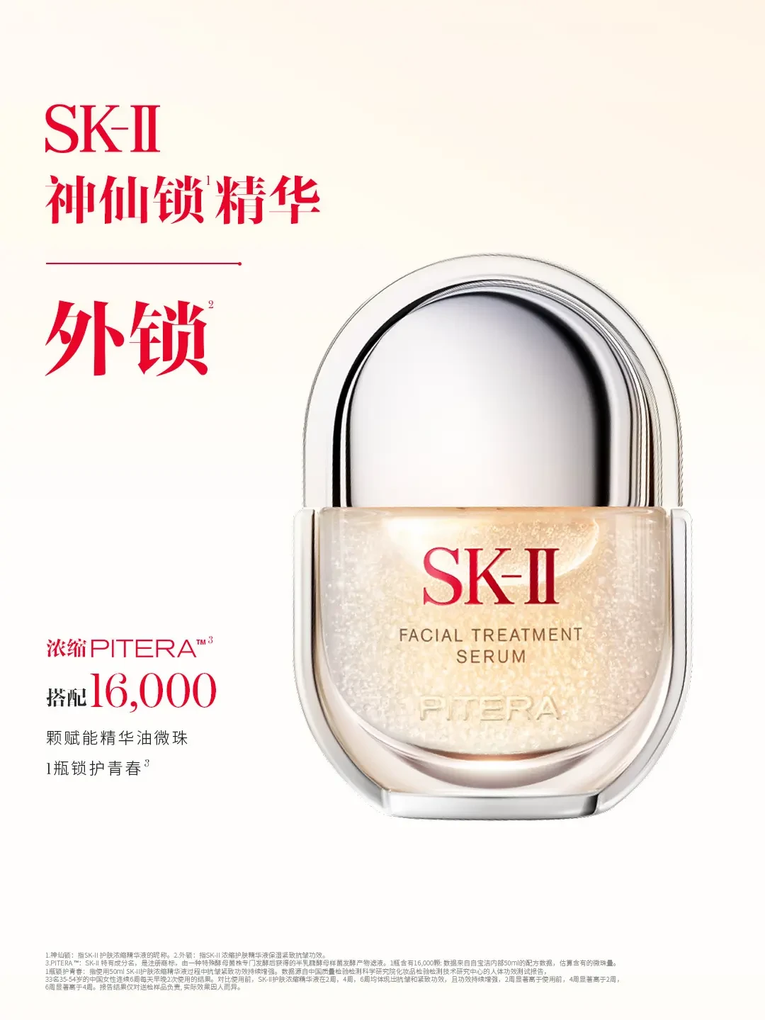 “汤唯的SK-II到期了”这帖子又冒出来了:我把八个月官方物料链全核完,新品C位还是她