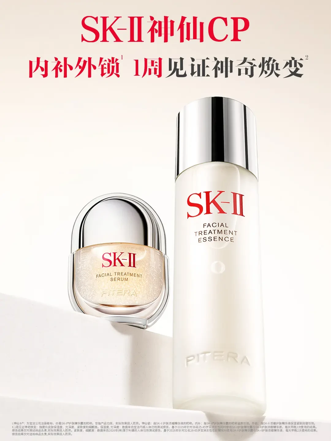 “汤唯的SK-II到期了”这帖子又冒出来了:我把八个月官方物料链全核完,新品C位还是她