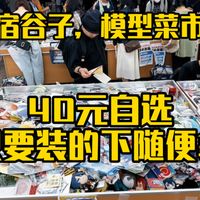 东京扫谷与持有成本 | 谷子9.18日报