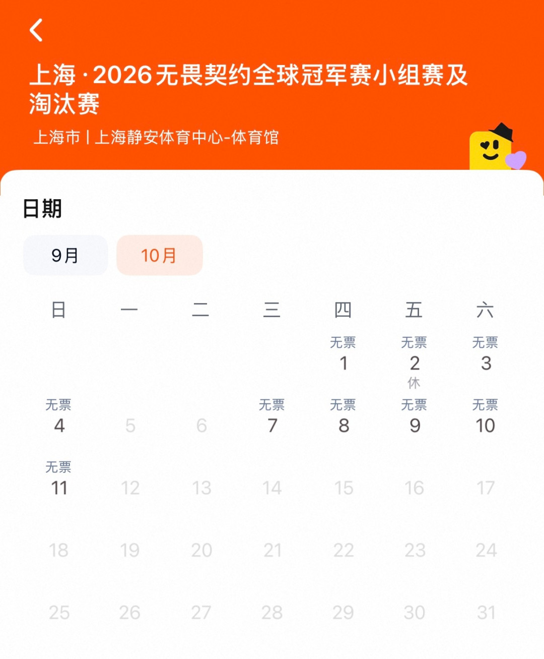 无畏契约上海冠军赛9月24日开赛:赛程、票价、退票坑,看这一篇就够了
