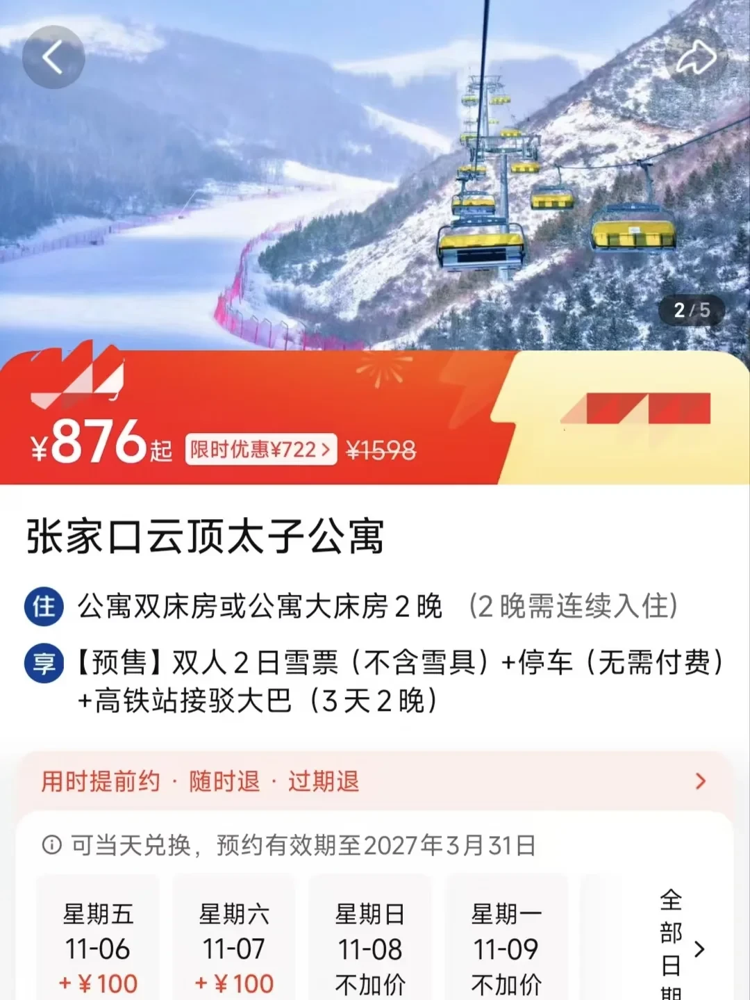 699双人住滑几分钟下架、云顶初雪早鸟下架又涨价:囤崇礼住滑前,先把「约不上」的三堵墙拆干净
