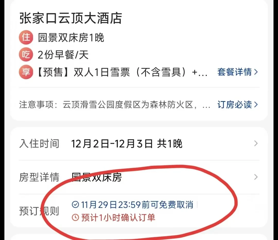 699双人住滑几分钟下架、云顶初雪早鸟下架又涨价:囤崇礼住滑前,先把「约不上」的三堵墙拆干净