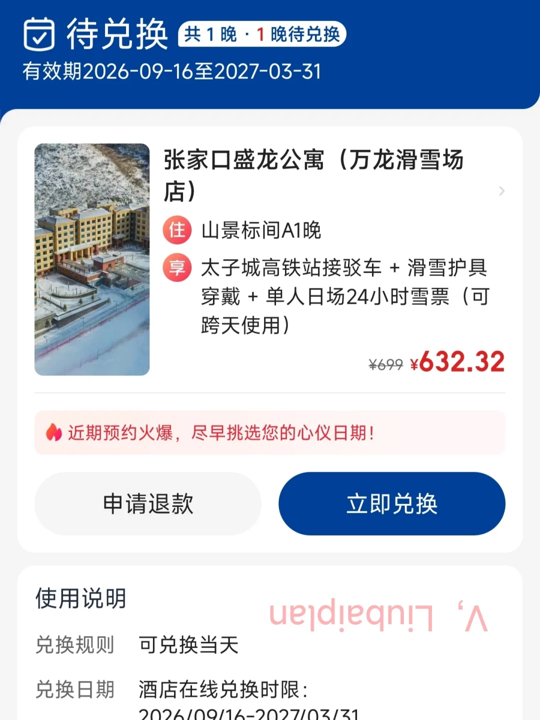 699双人住滑几分钟下架、云顶初雪早鸟下架又涨价:囤崇礼住滑前,先把「约不上」的三堵墙拆干净