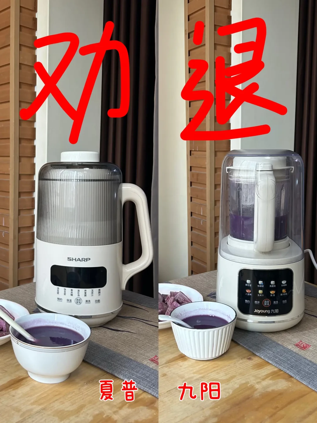 被小红书推上风的夏普小蜜蜂破壁机:先拆穿广,再拆188到300+的差价