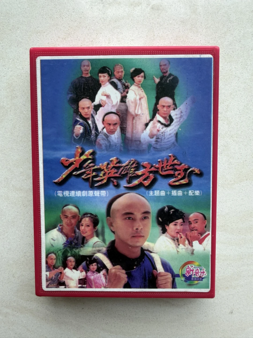 张卫健版《少年英雄方世玉》突然刷屏
