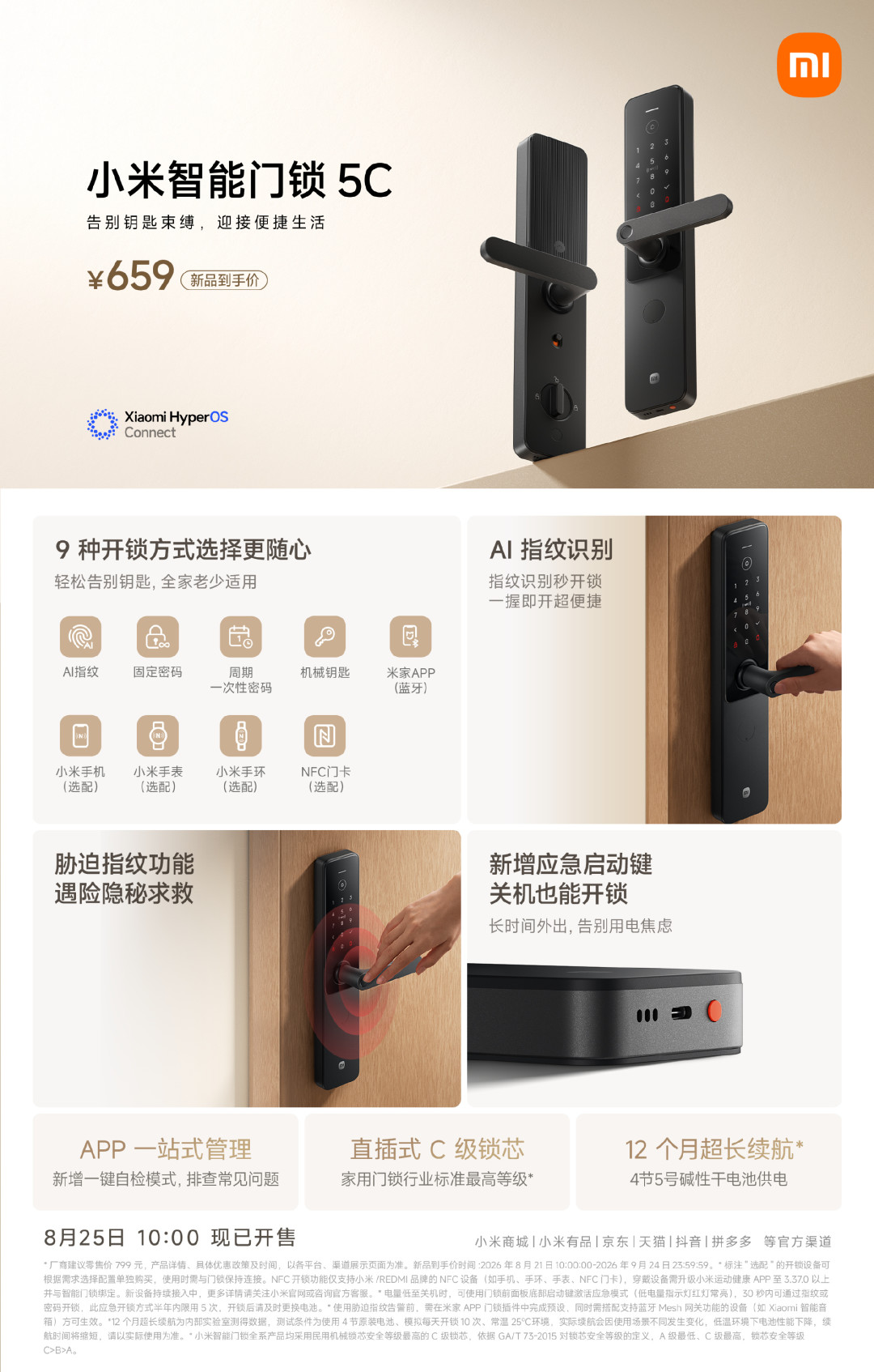 门锁BU整建制裁掉,官宣才4个月:双11挑门锁前,先查品牌还