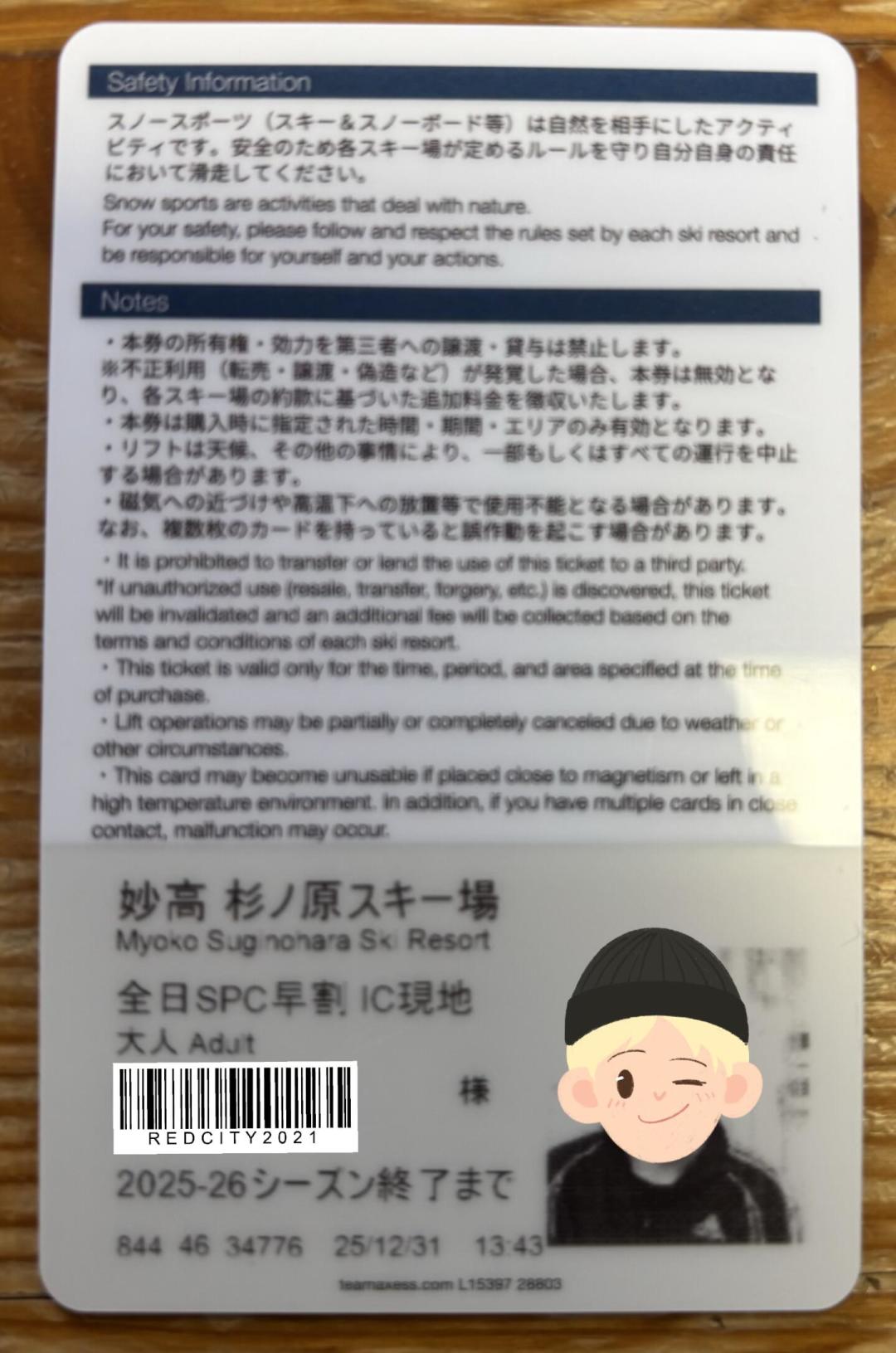 杉之原季卡成