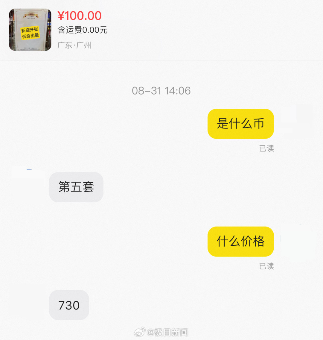 禁售流通人民币落地16天:“豹子号”躲进“盒子差价”,先分清手里钞票的三种身份
