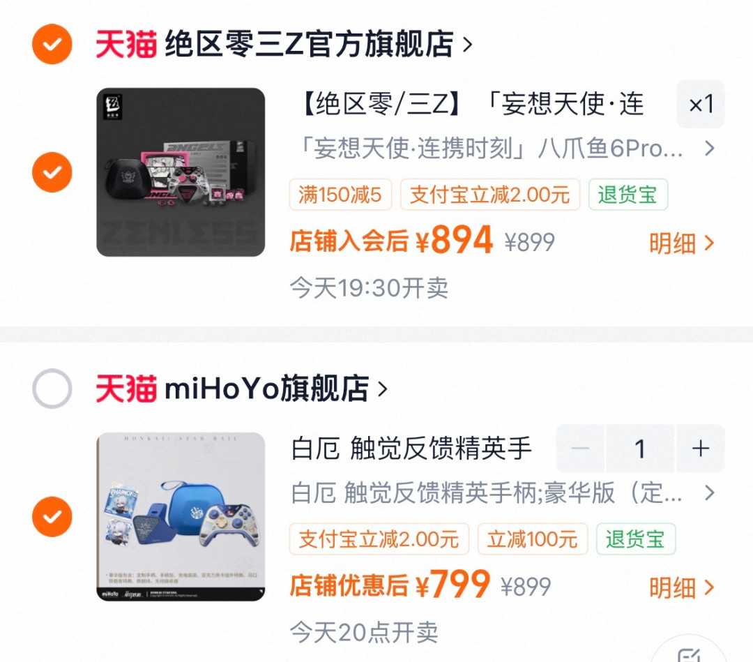 一夜之间,四款联名手柄同晚开售:899被称为性价比之王,联名税收的不是图案,是平台