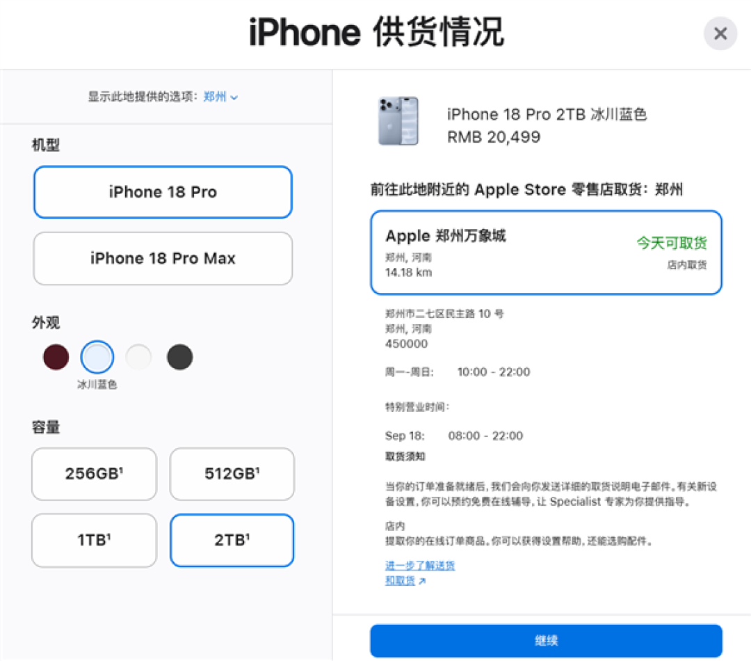 9999元起!iPhone 18 Pro系列开卖:Pro部分现货 Pro Max全系缺货