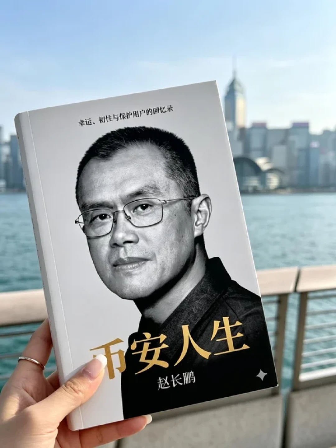 搜“币安人生”先跳出来的可能是个币:简体还没影、繁体刚到手,买这本书之前先弄清版本和那份证词