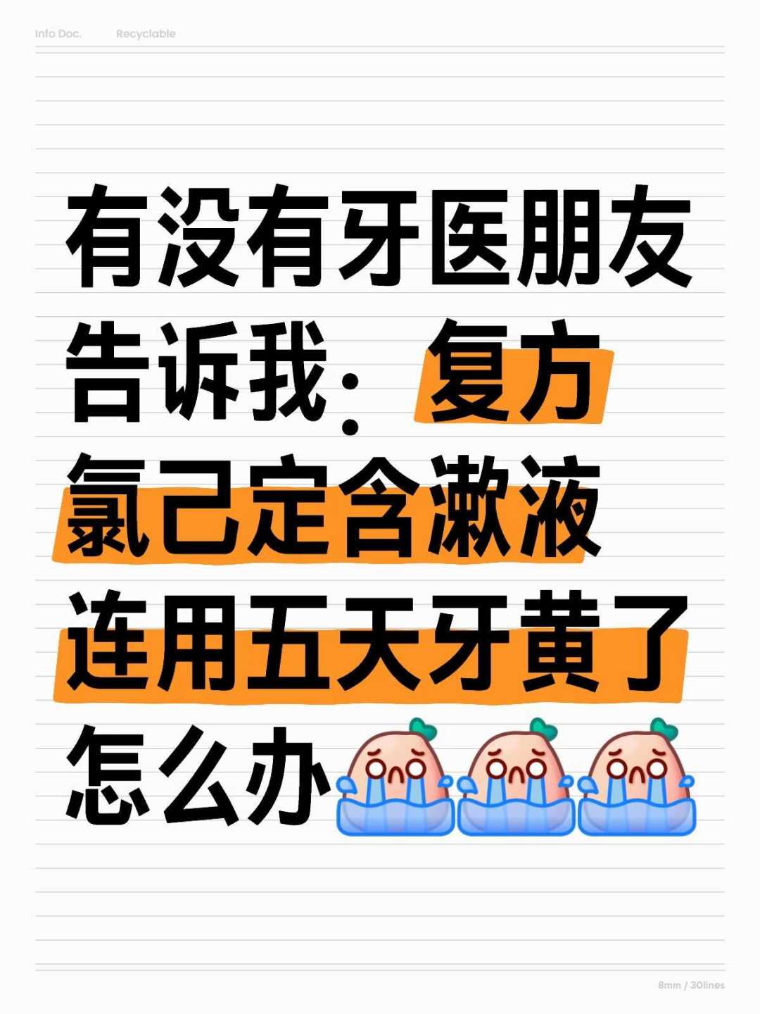 920爱牙日将至,口臭先别急着买漱口水:我滤掉吓你“真菌”的软文和挖结石视频,整理了0元自测+四档花钱账