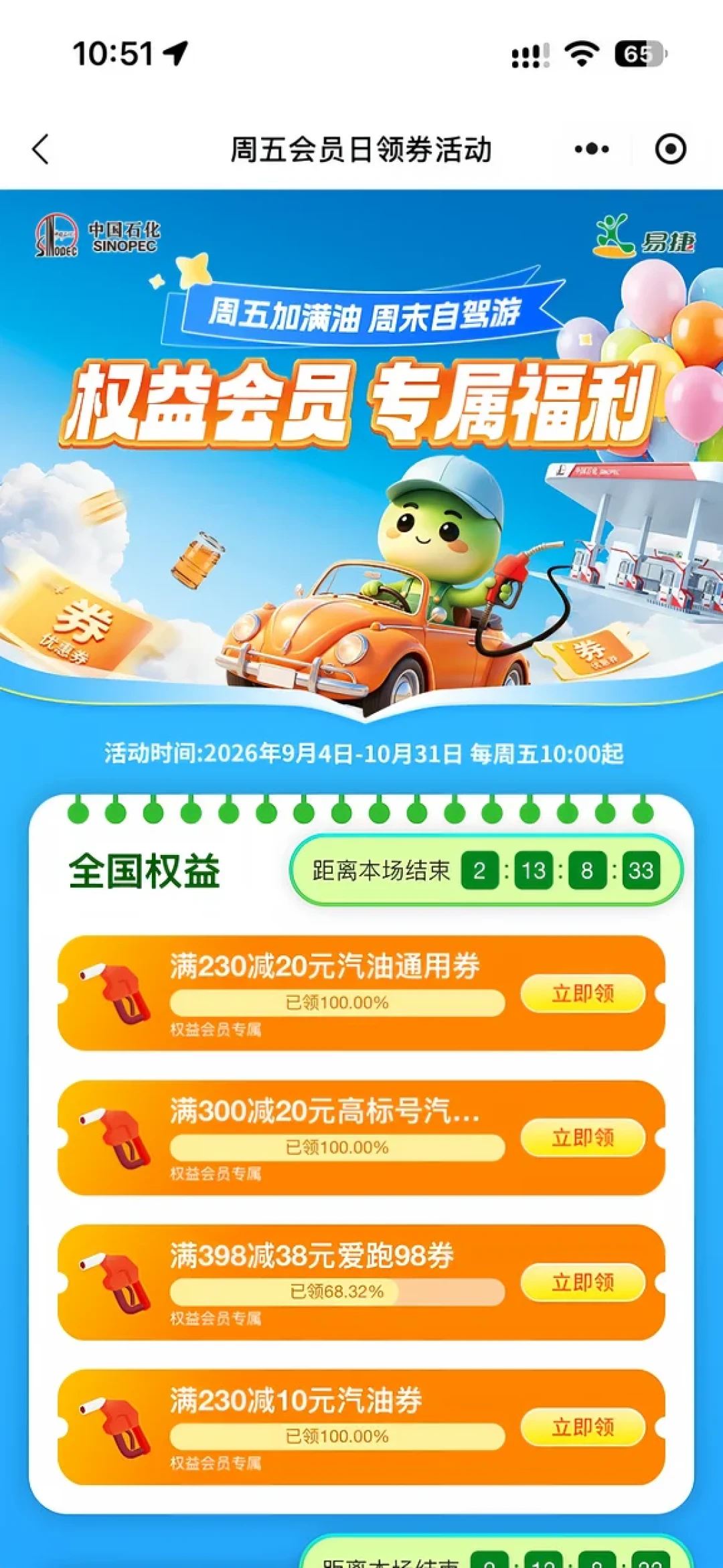 别急着周四去加油站挤末班车，也别等周五券砸中新价：对完9.24窗口预涨630元吨、周五230-20秒抢实录、社保卡200-50名额帖和
