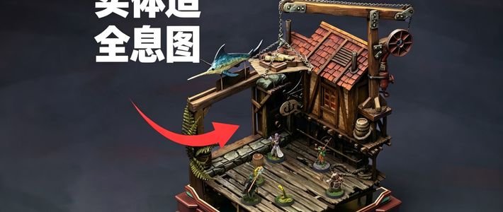 微缩码头、AI手办实测 | 微缩模型9.18日报
