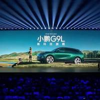 23.18 万元起，小鹏 G9L 正式上市，王凤英：全球无对手！