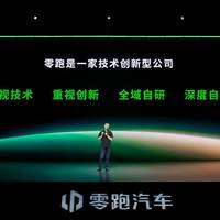零跑官宣第二品牌，新车将有小米 SUV 同款升顶能力