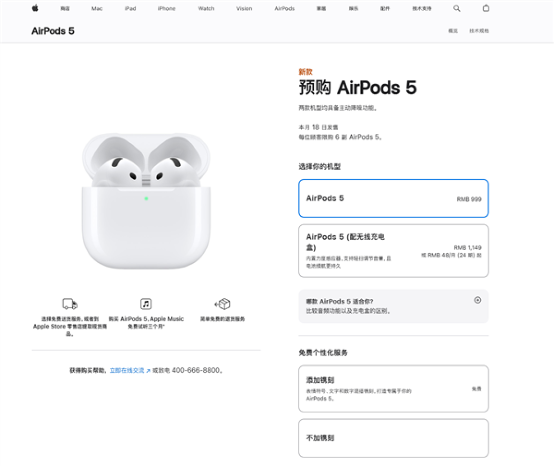 999元起 苹果AirPods 5开售:首次全系标配主动降噪 加量还减价