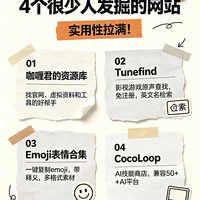 4个很少人发掘的网站,实用性拉满!