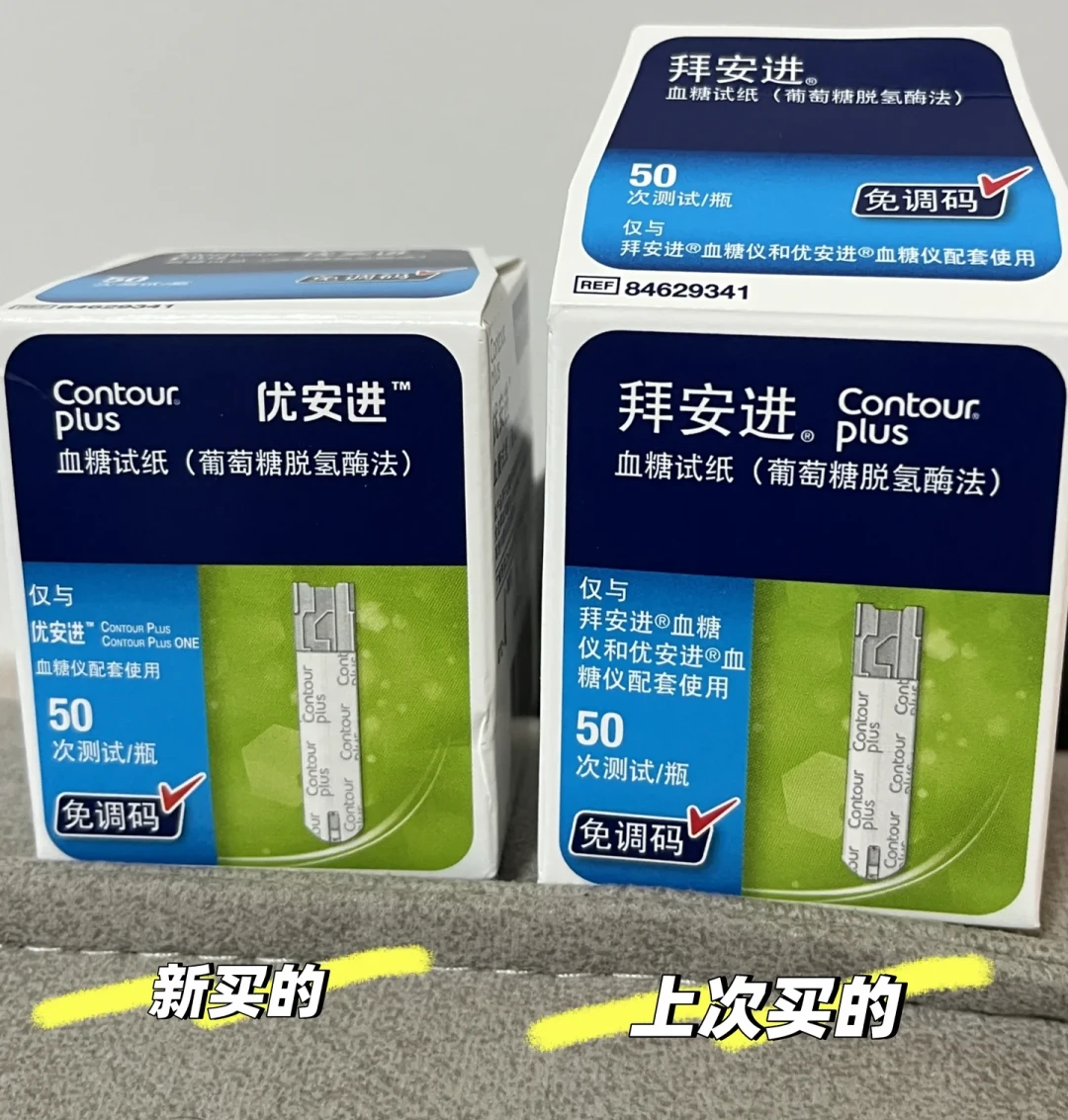 你的拜安进试纸改名了：官方旗舰店发货的是