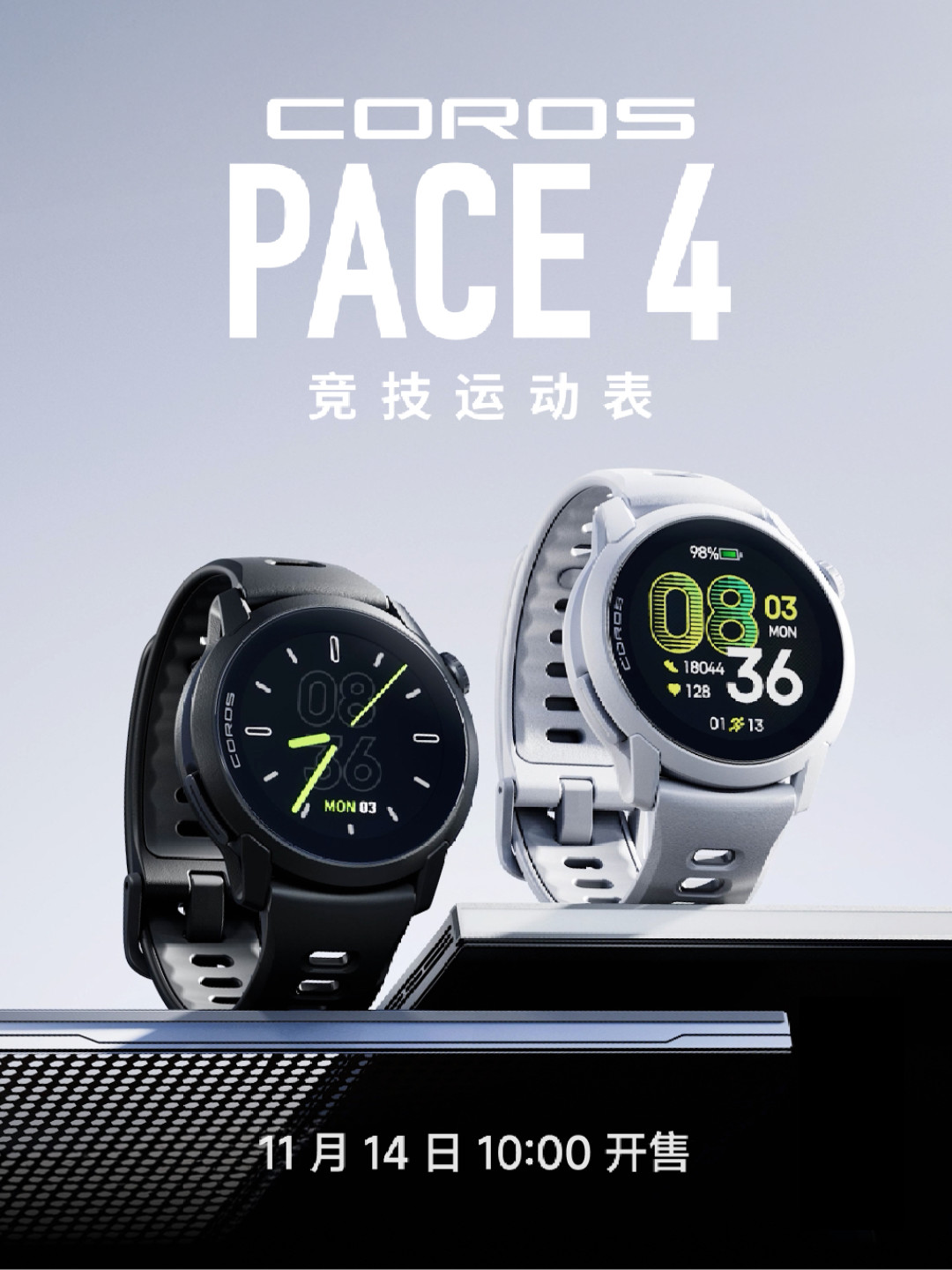 高驰和佳明站队,PACE 4 Pro官宣前5天:数完1300+条评论,参数表是最不值钱的那个