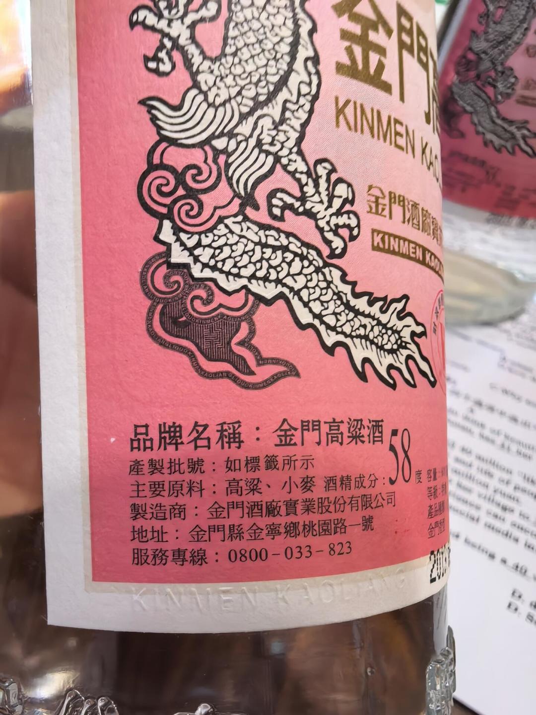 金门高粱的「紫光灯教程」正在失效:一年踩坑帖里,还能拦住假酒的只剩这4件对账的事