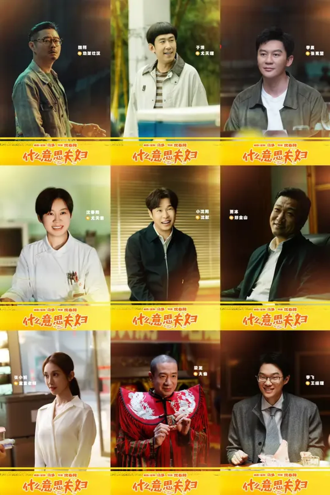 《什么意思夫妇》空降国庆档:小沈阳沈春阳演离婚互换,馋了爱情片观众多年的这张票,到底值不值