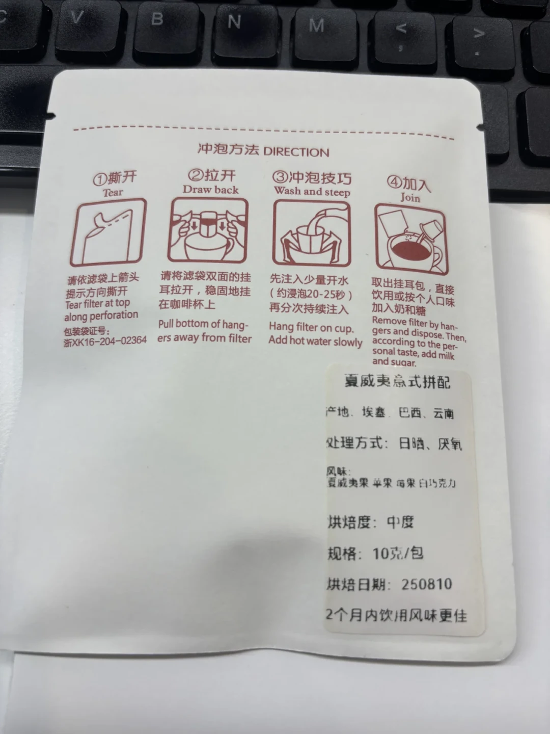 挂耳咖啡的三个到期日:标签18个月、烘焙后45天、内袋2%,先过期的总是香味