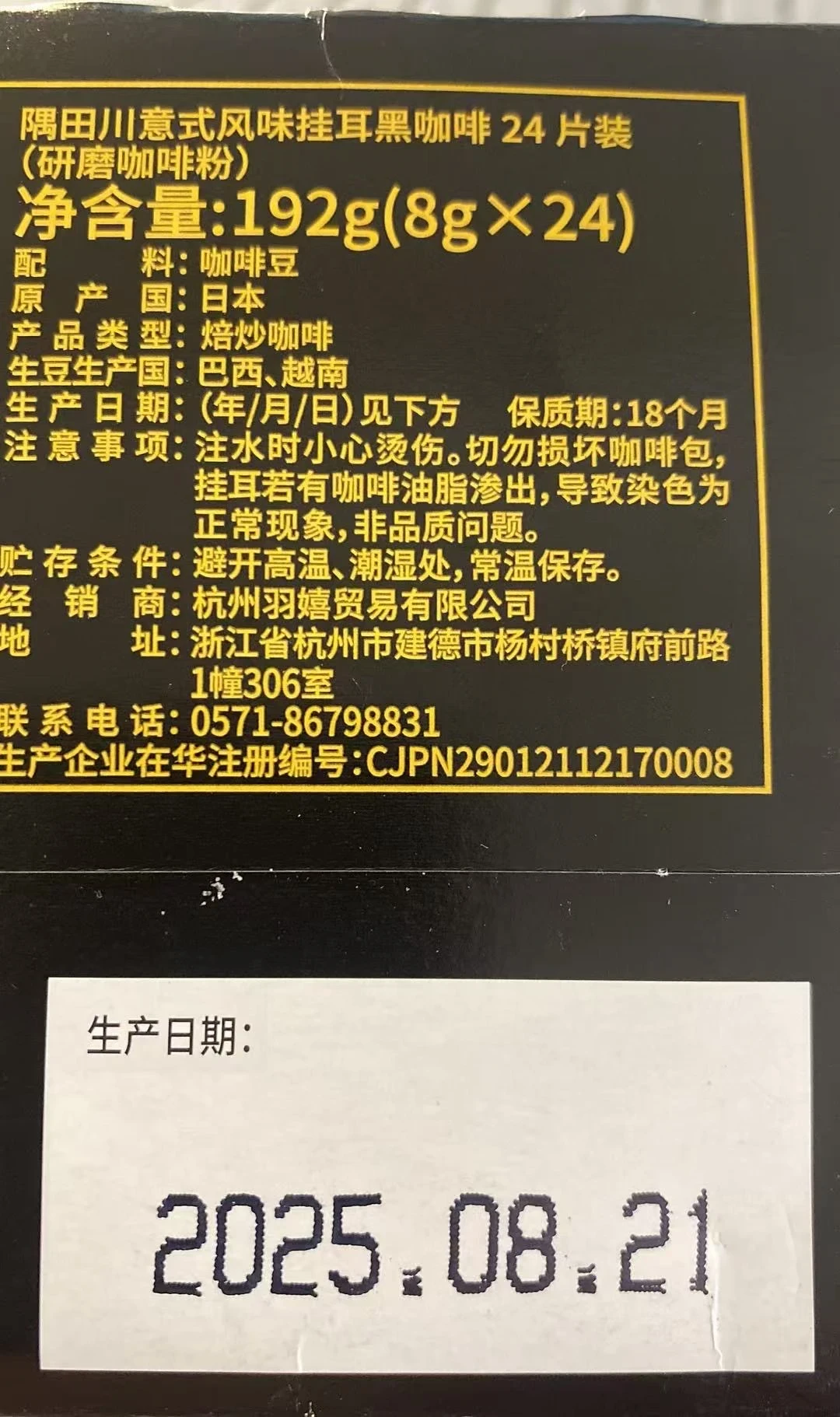 挂耳咖啡的三个到期日:标签18个月、烘焙后45天、内袋2%,先过期的总是香味