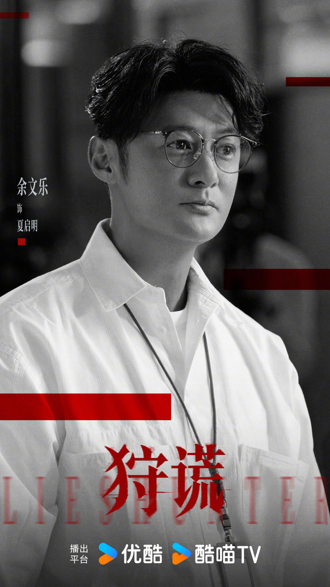 《狩谎》全阵容官宣却没有预告片：港剧