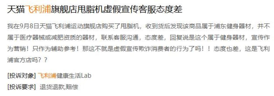 「跟风买的,已退!!」点进去其实是托:飞利浦爬楼椭圆机双11前爆刷小红书,异响帖被软文压了一层,付2000+前先查型号和“制造商”