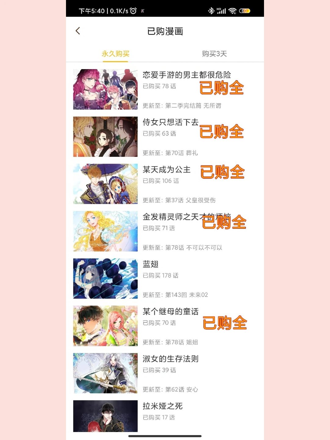 《错撩》回归了,8月被下架的那批漫画,你花钱解锁的章节还在吗?
