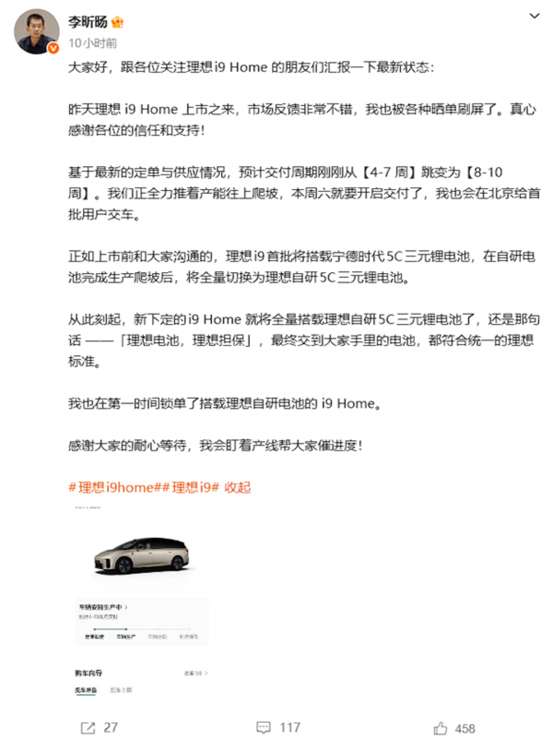 官方确认!理想i9首批订单将用宁德时 代5C电池