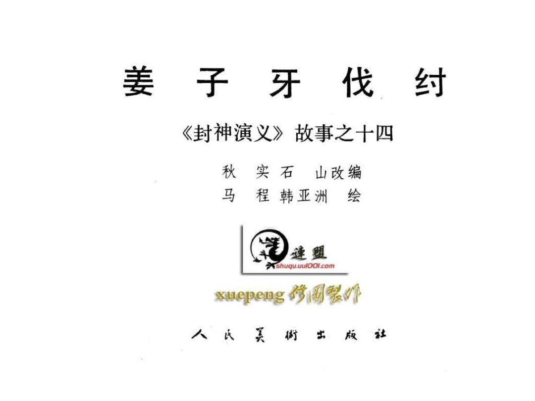 多家账号日更《封神战北海》：原著里北海只有一句话，哪些集是AI编的？