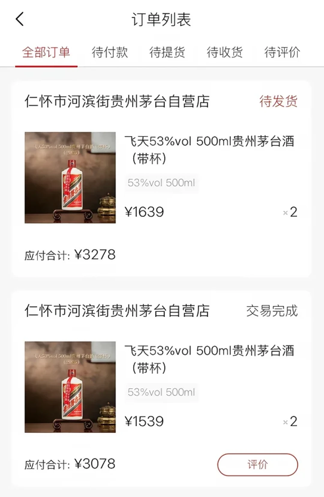 茅台自营店突然限购:个人年5箱、企业年50箱——中秋前8天,先把两条官方通道的账算完再排队