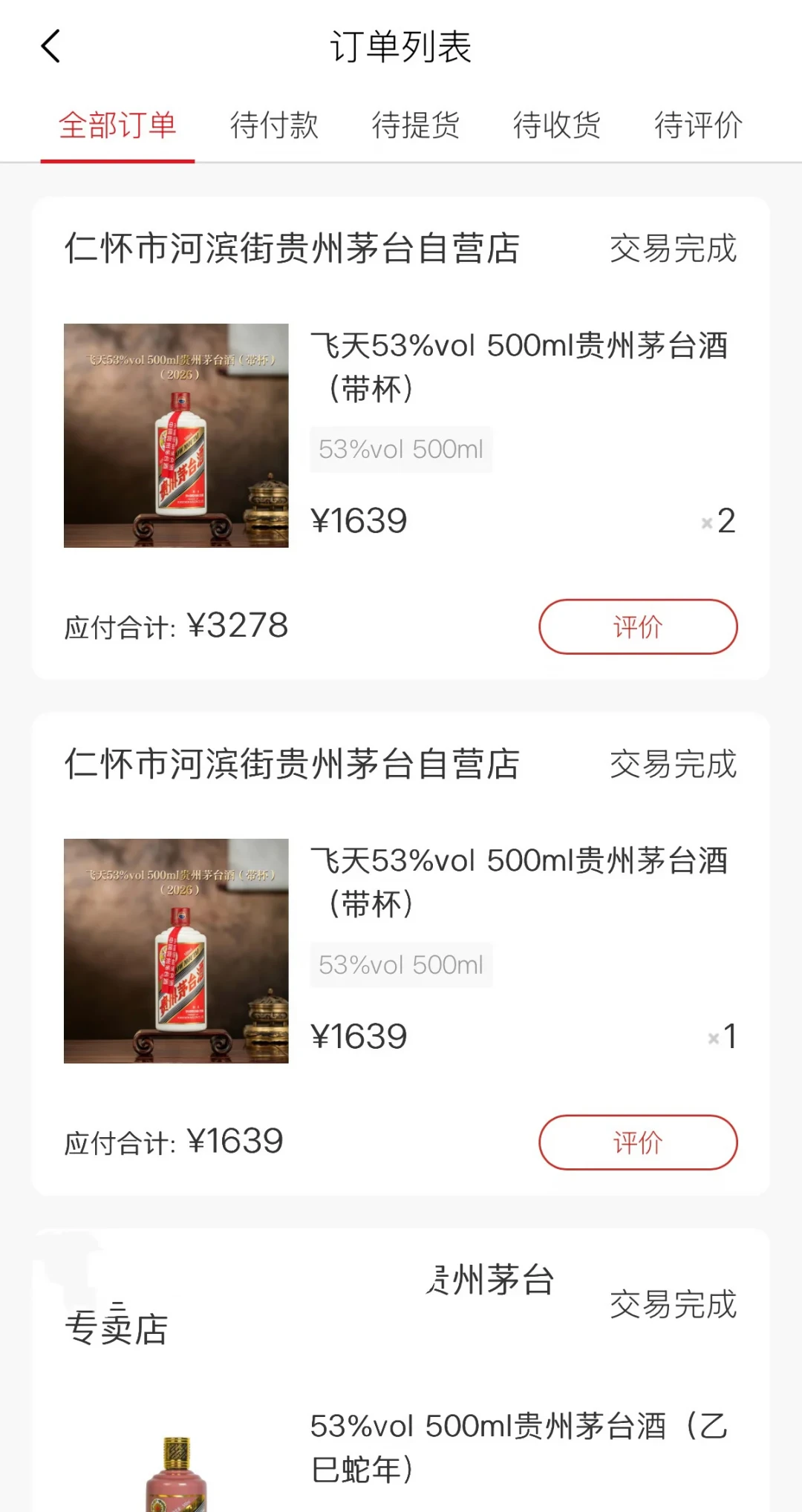 茅台自营店突然限购:个人年5箱、企业年50箱——中秋前8天,先把两条官方通道的账算完再排队