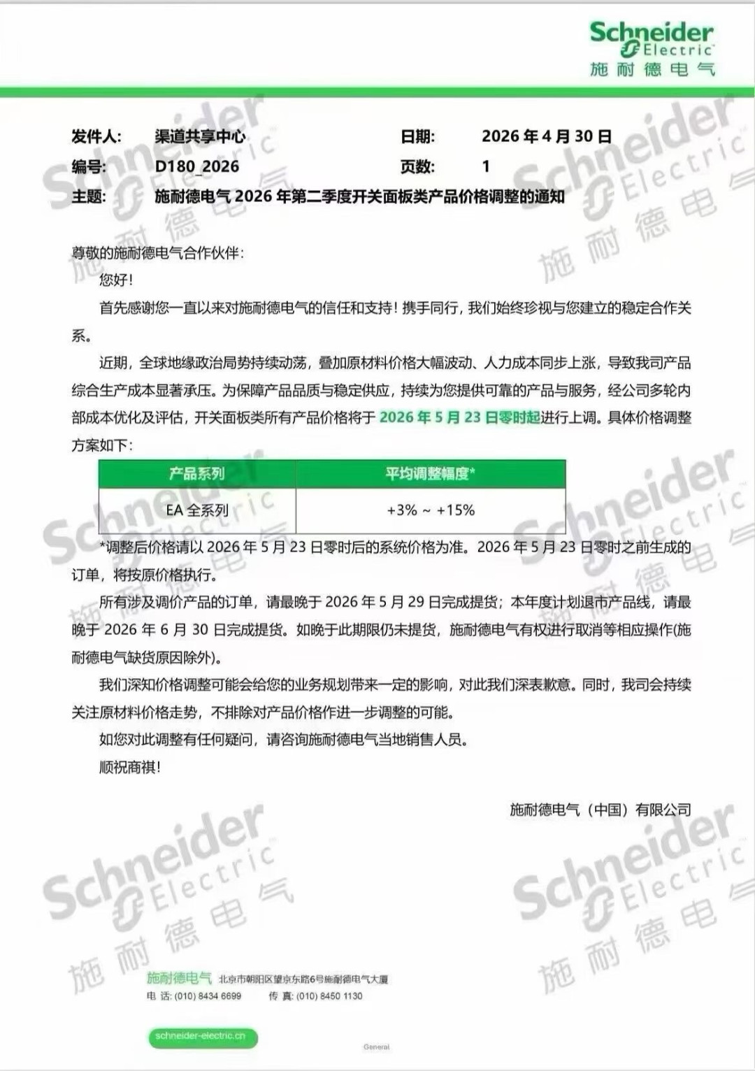 施耐德调价函写3%-5%,业主体感却是“半年上调几次”:摞完这半年的涨价通知,两本账一次算清