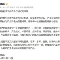 赛力斯：部分鸿蒙智行和华为专卖店会继续销售问界