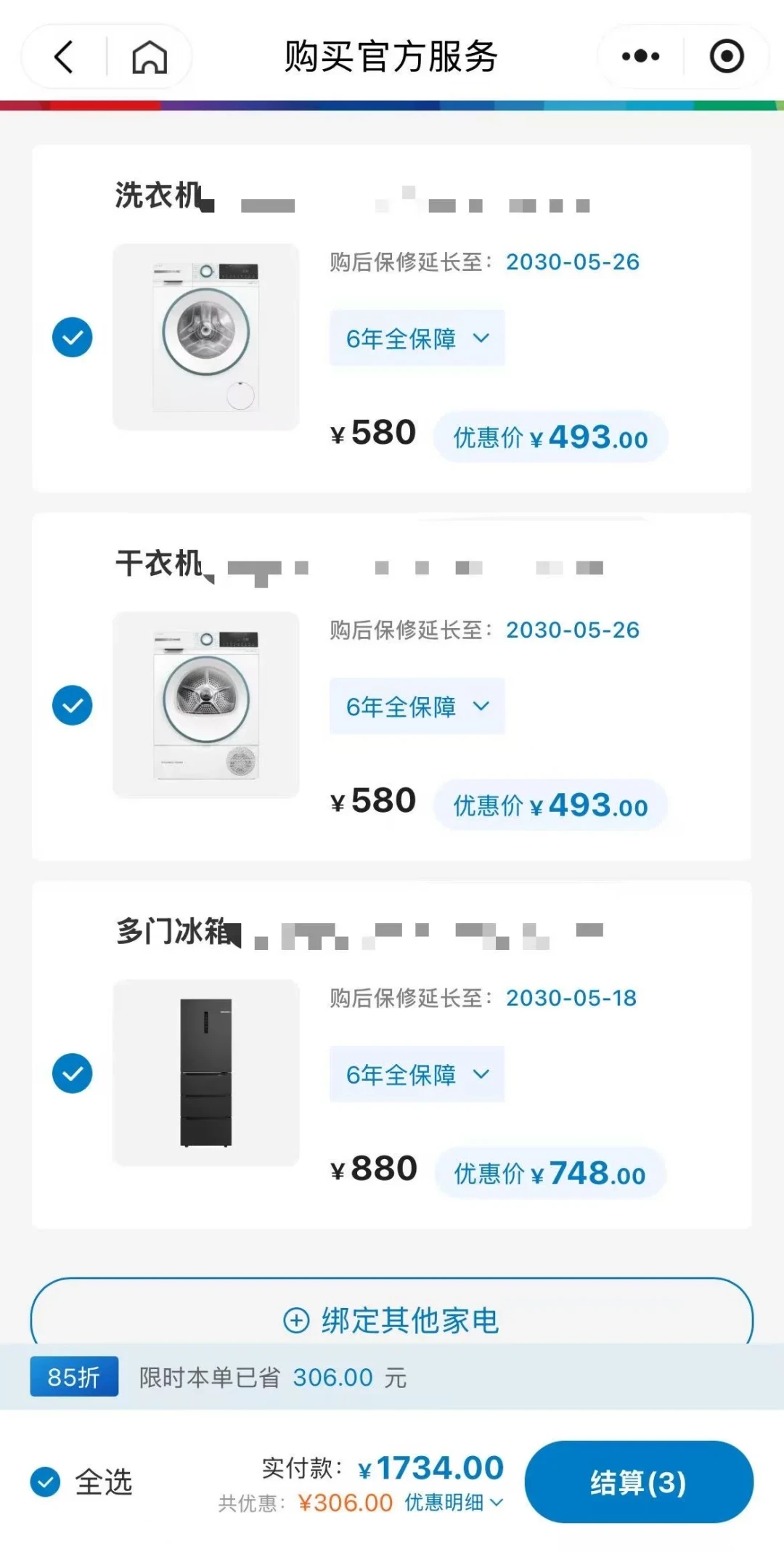 西门子安装师傅推的880元6年延保:对完12个报价样本和3条条款原文,先换算成有效年限再掏钱