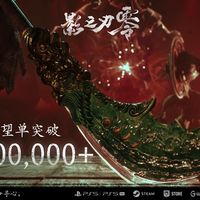 国产3A武侠大作 《影之刃零》愿望单突破300万！10月29日发售