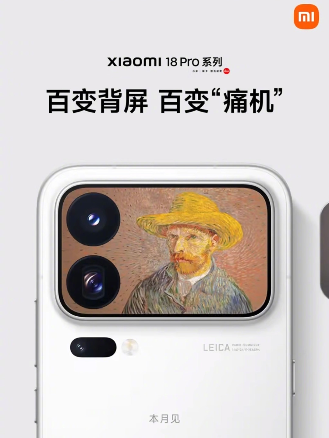 小米18Pro背屏为何无友商跟进?成本与体验争议成关键