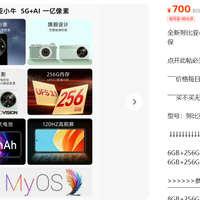 700元全新未拆封努比亚小牛 官方价699图个啥