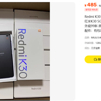 485元买Redmi K30 5G国际版 值不值