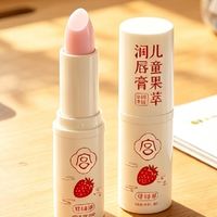 儿童果萃润唇膏 草莓味是让娃配合的秘密