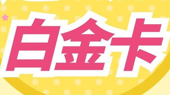 露面了！5笔返现白金卡！很稀有~