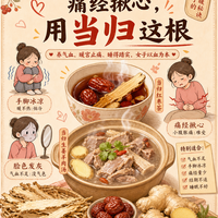 手脚冰、脸色灰、痛经揪心,用当归这根食材养回来!