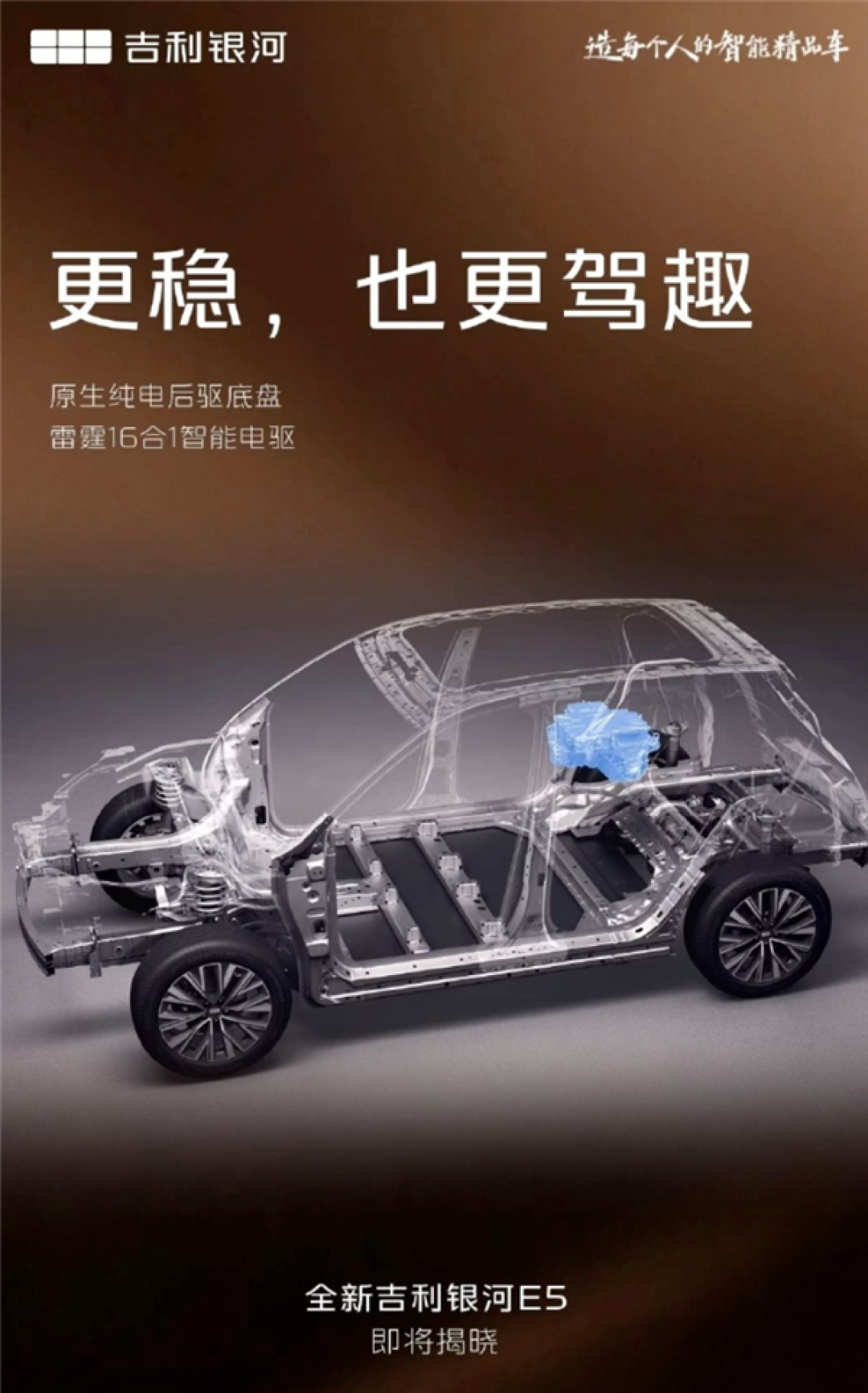 30万级配置下放!全新吉利银河E5即将登场:6C超充倍率+激光雷达